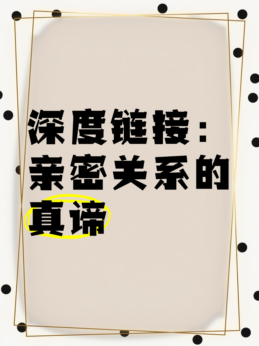 出轨的界限与夫妻间的信任——关于老公同意我每月出轨两次的深度思考-第2张图片
