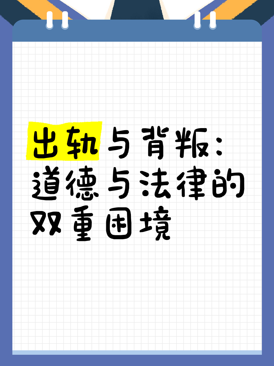 关于女性私密部位被舔舐的探讨——健康与道德的双重考量