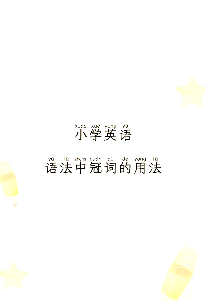小东西我们站着做的英文小东西，我们站着做的奇妙世界-第3张图片