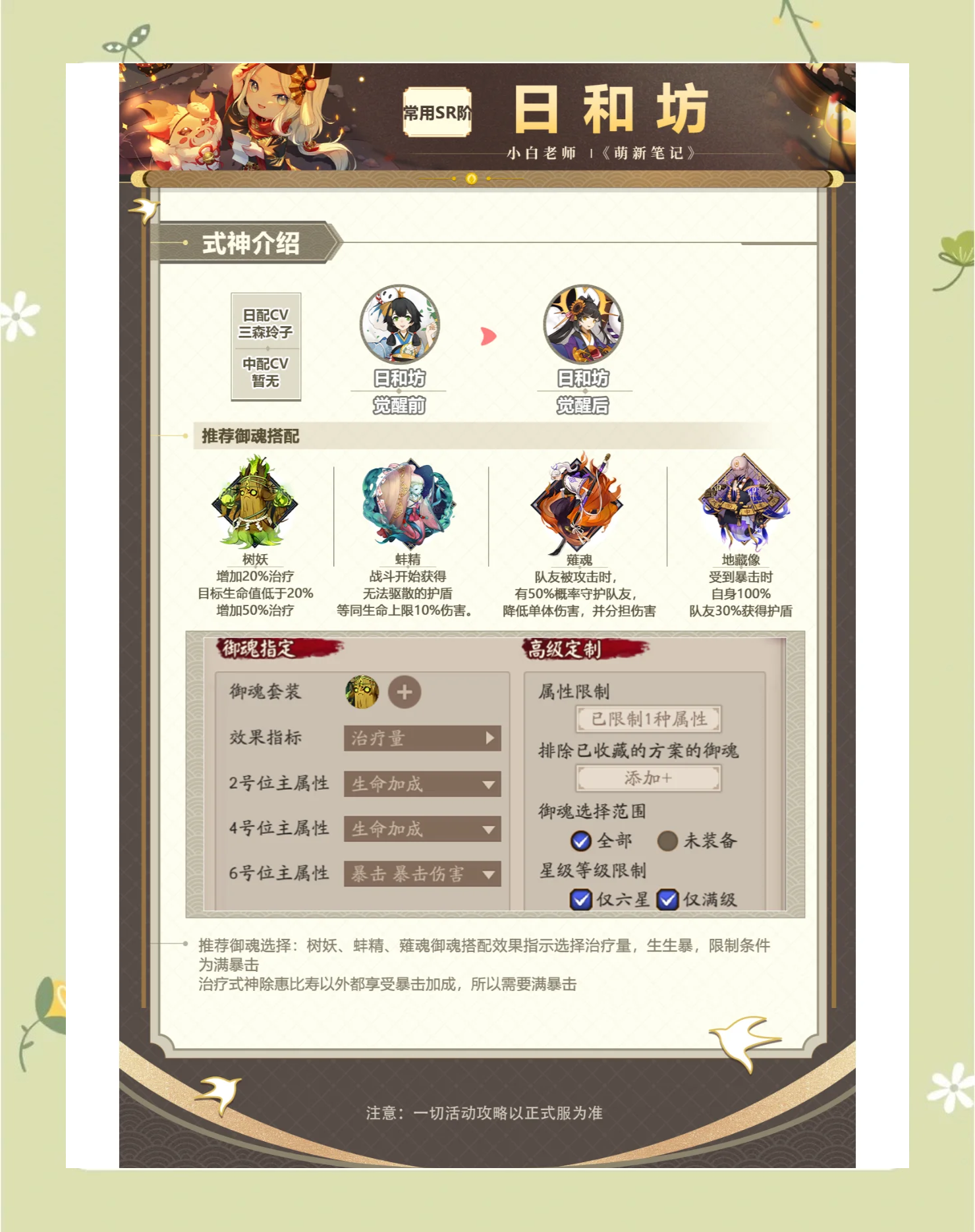 阴阳师SR式神推荐，从众多式神中挑选出最值得培养的几位
