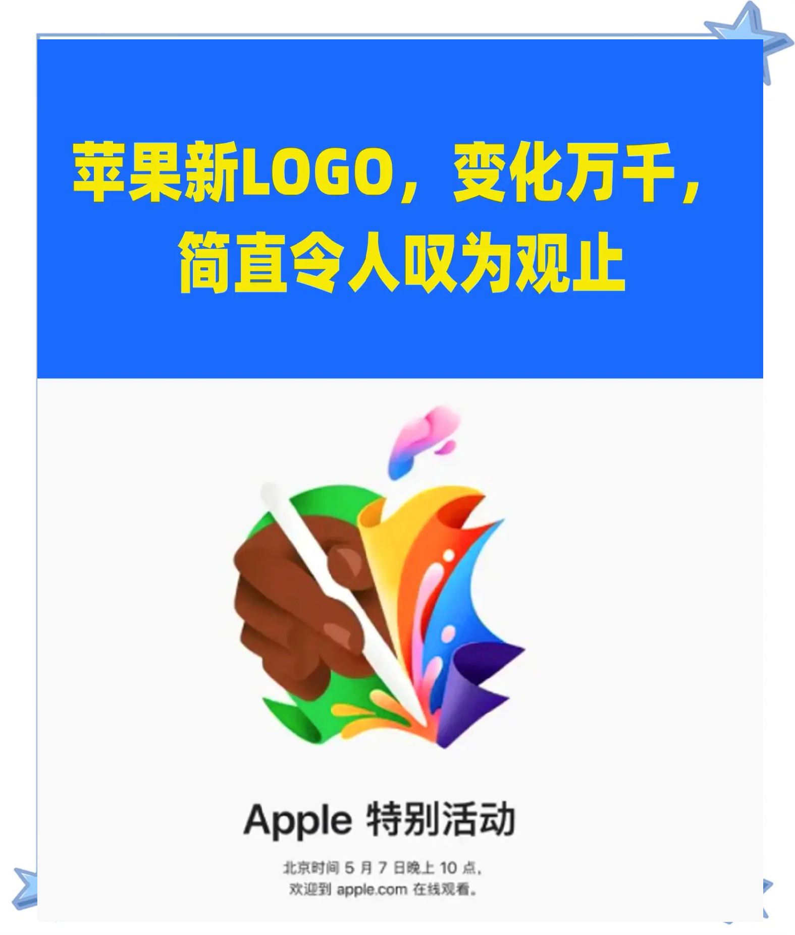 苹果发布会2025新品苹果发布会2019，科技与创新的盛宴-第1张图片