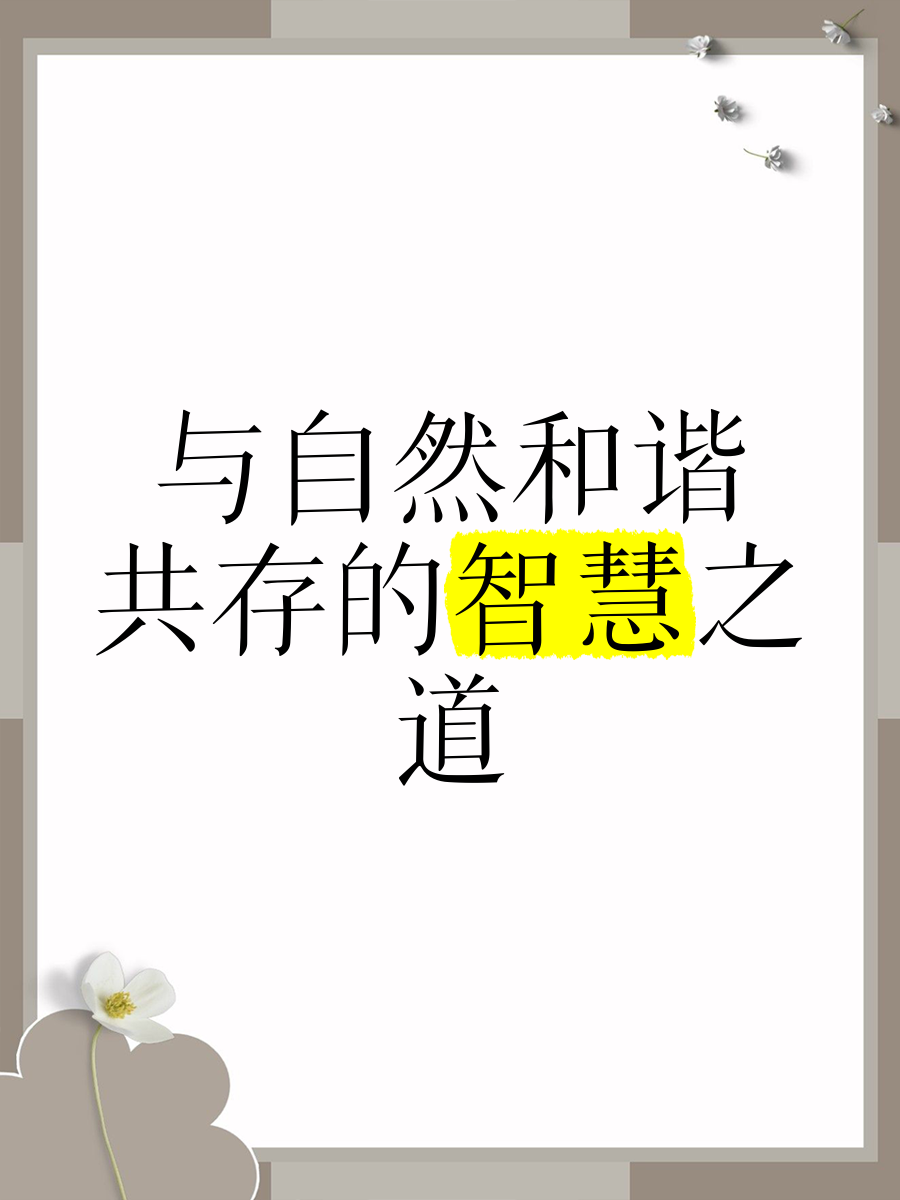 久久成熟德兴若自然矣翻译久久成熟，德行之根植与自然之境界-第3张图片