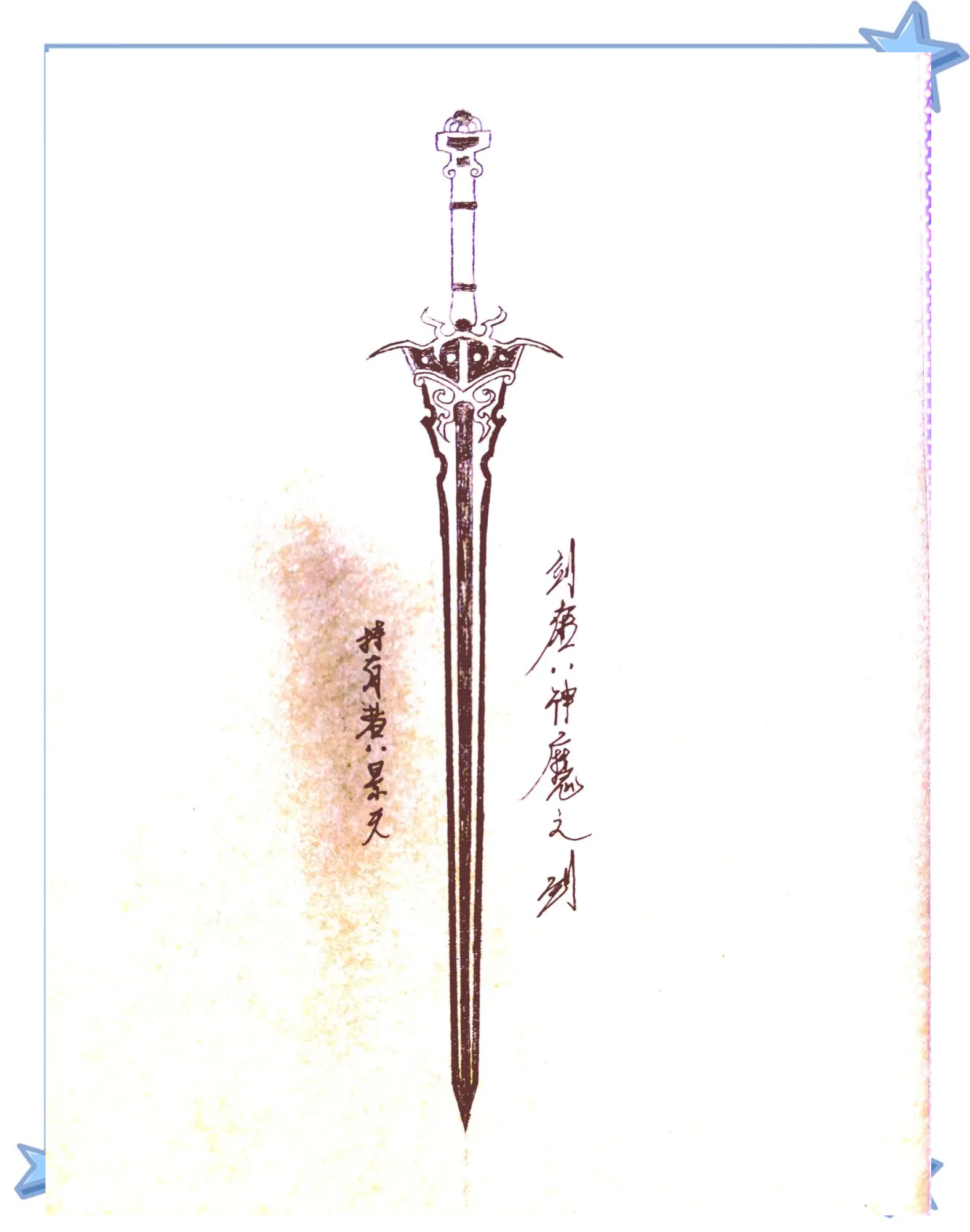 魔焰长剑——神秘力量的象征-第1张图片