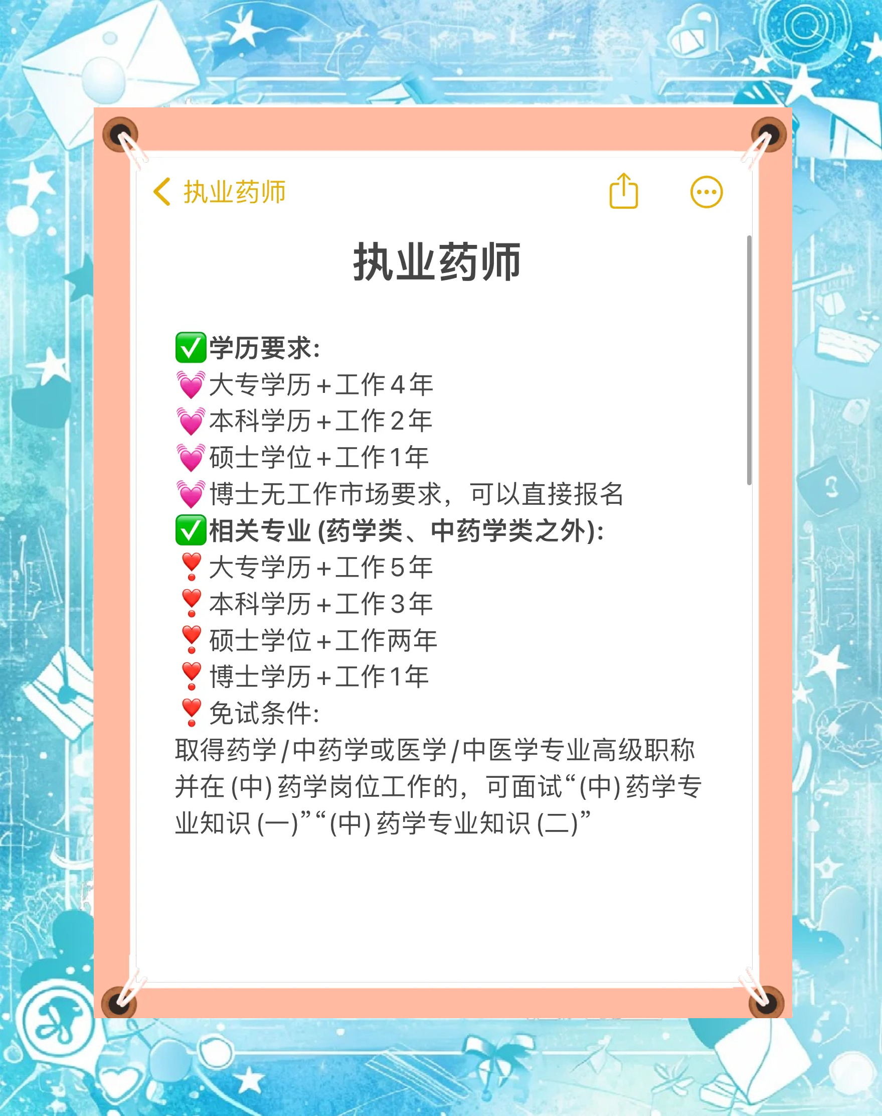 药师加点药师加点，提升专业能力与临床实践的探索-第3张图片