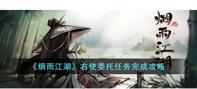 烟雨江湖大年初七任务之旅-第2张图片