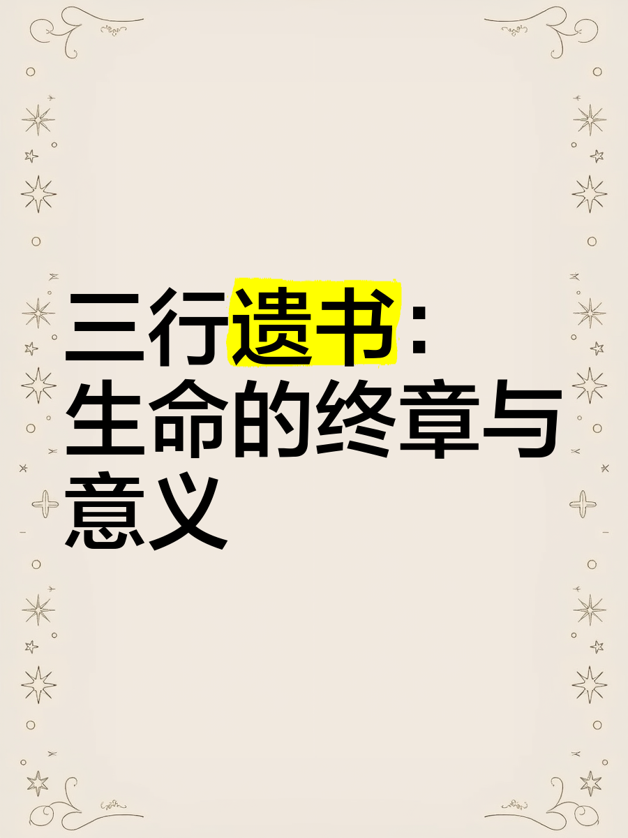 最长的一码最后一码，生命的终章与希望的开始-第1张图片