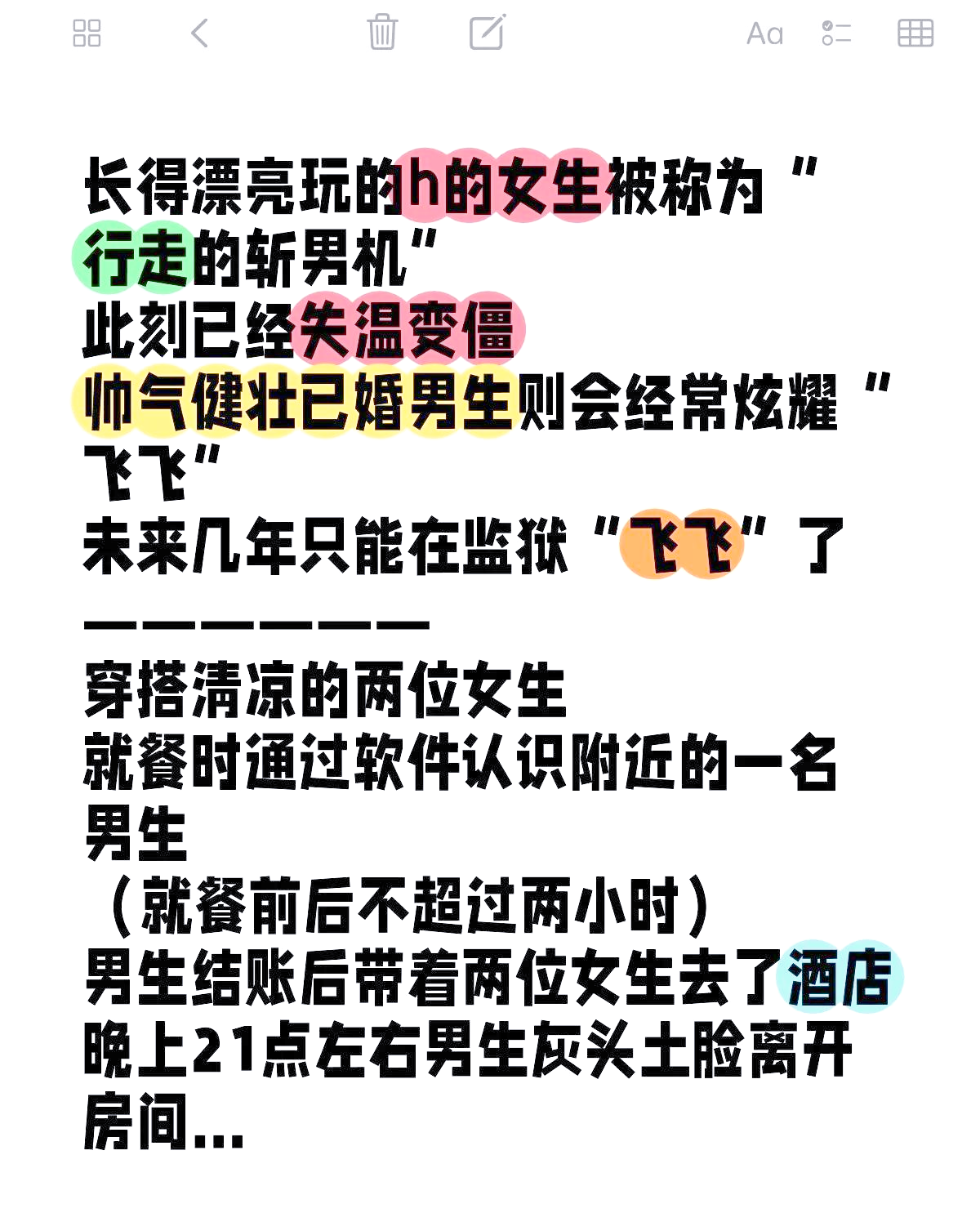 警惕网络陷阱——玩美女网带来的风险与危害