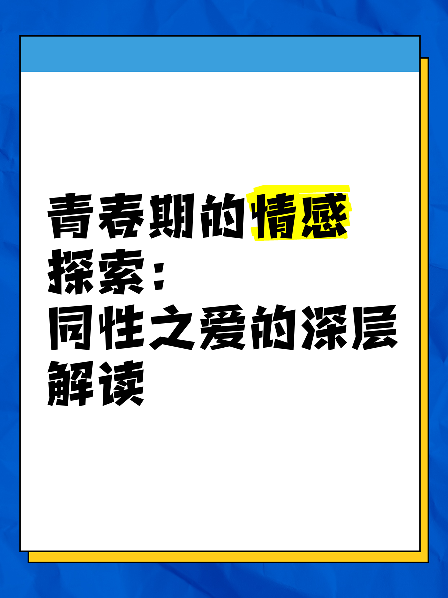 青春的放纵，一场自我探索的狂欢-第1张图片