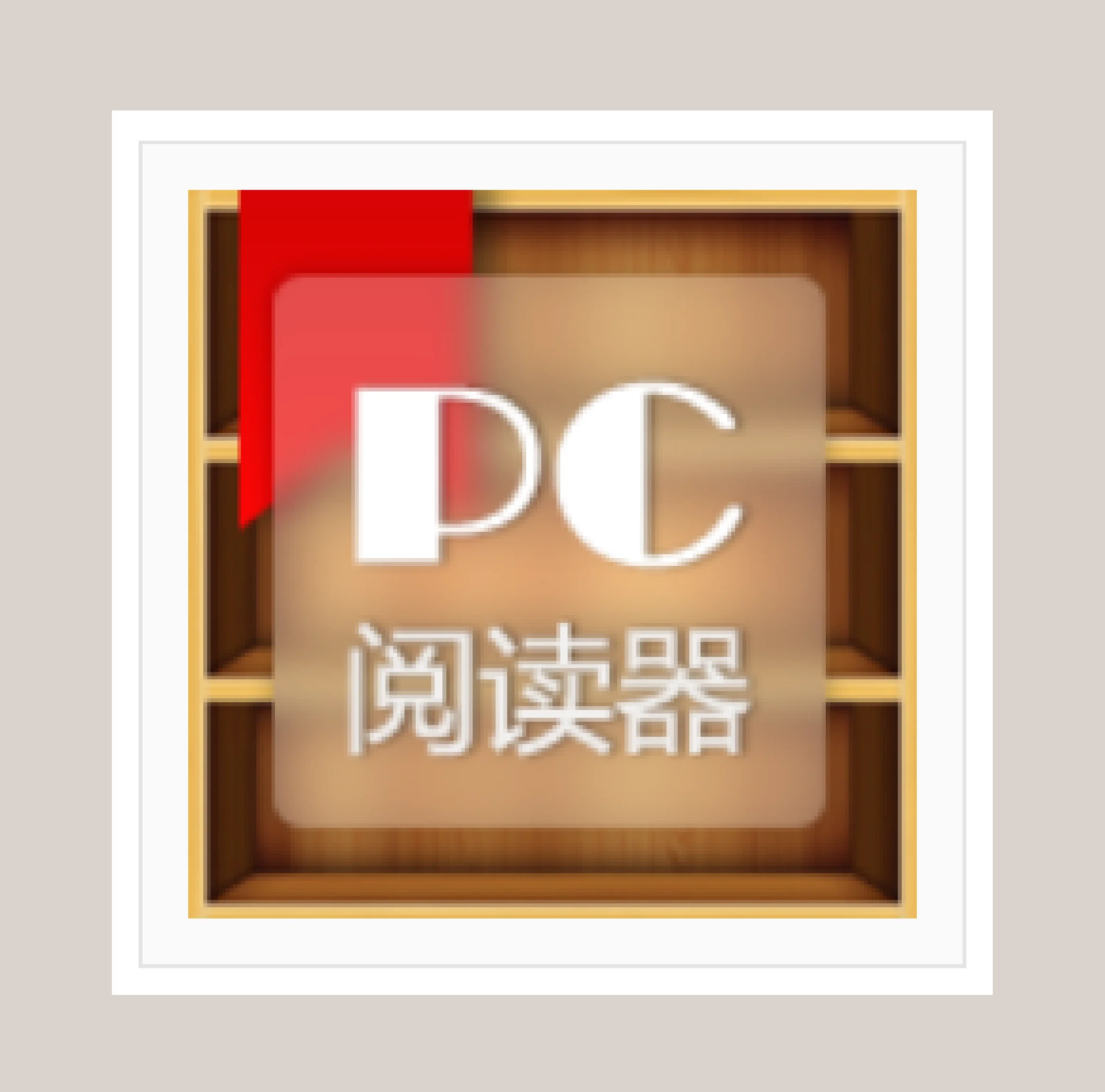 百阅软件下载，便捷、高效与安全的阅读体验-第1张图片