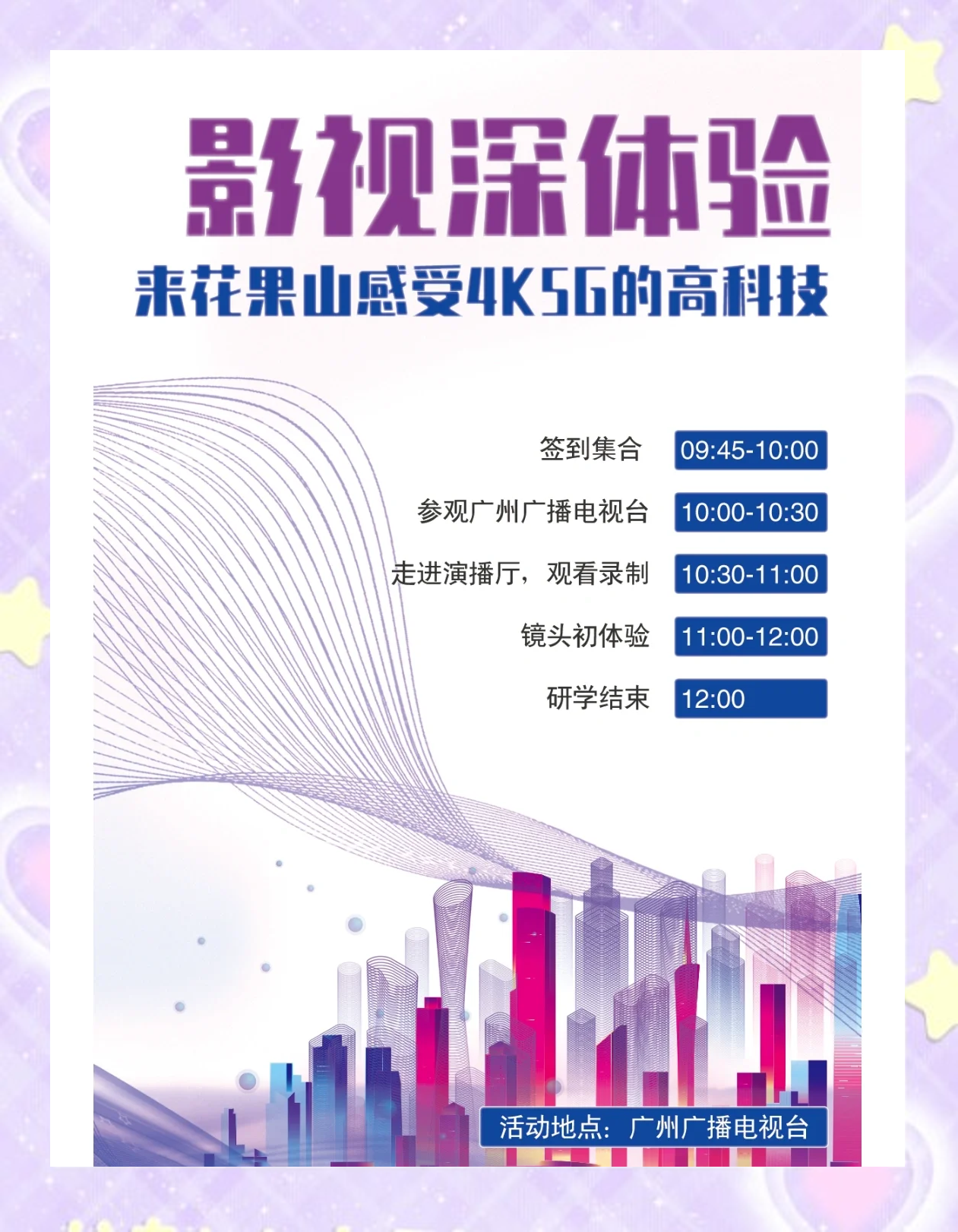 5G时代下的创新体验，5G影院与多人运动——以罗志祥为例的探索