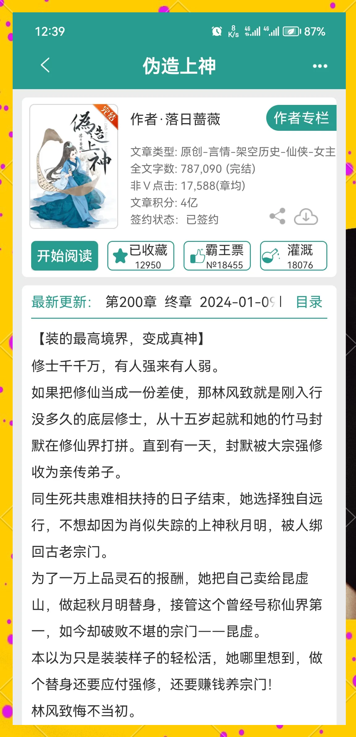 系统之名养成器女主的成长之旅-第2张图片