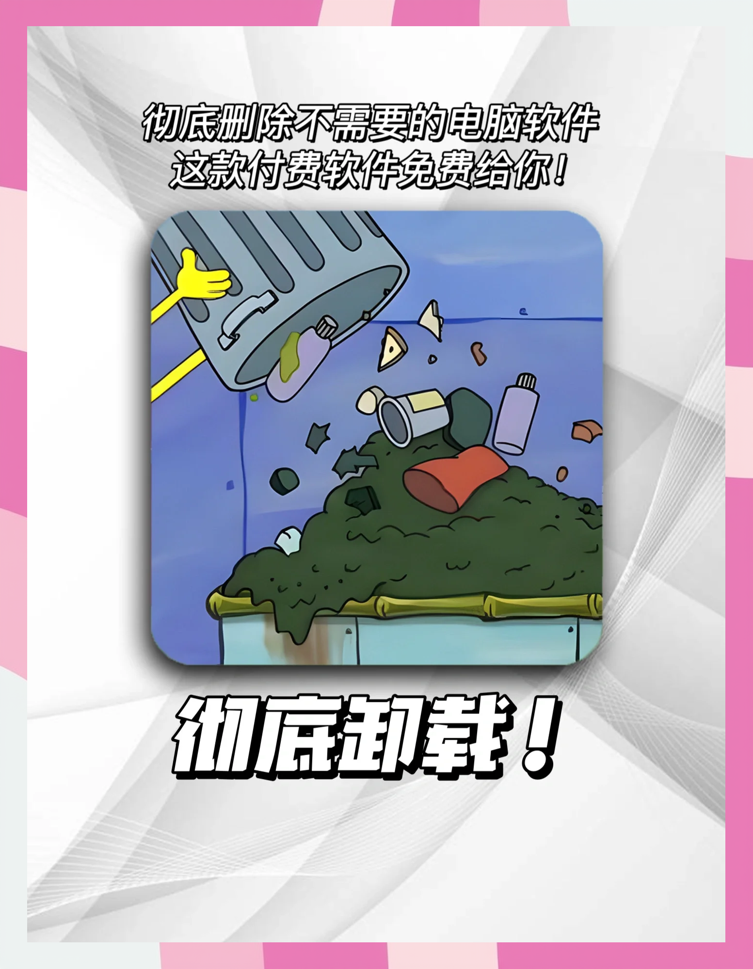 100款软件免费下载入口安卓手机警惕免费下载APP背后的流氓软件陷阱-第1张图片