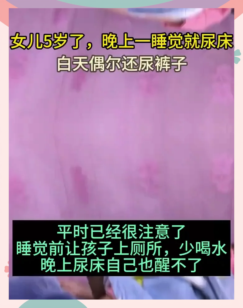 如何扣到尿床如何正确处理尿床问题