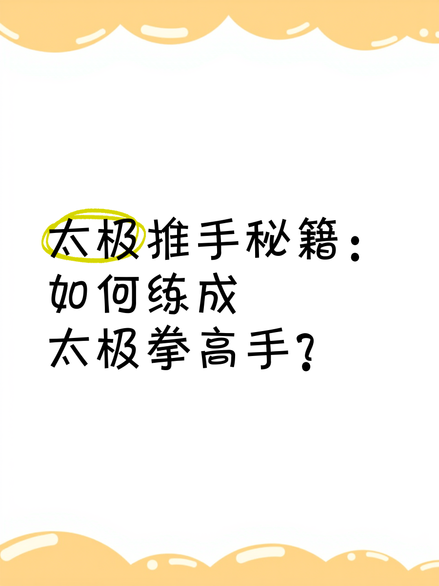 风拳流的秘籍风拳流的秘籍——探寻武道之秘