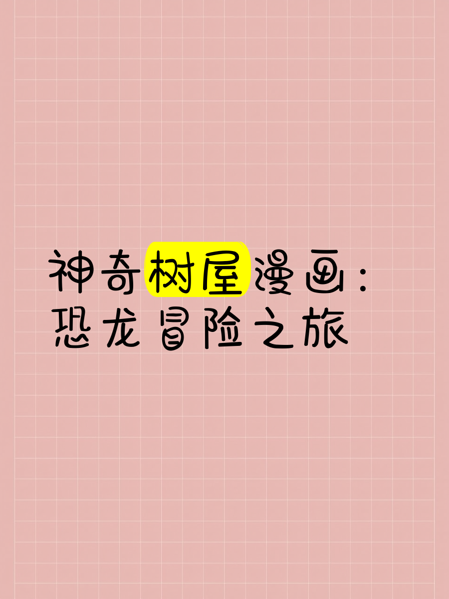 歪歪漫画网，探索漫画世界的奇妙之旅-第3张图片