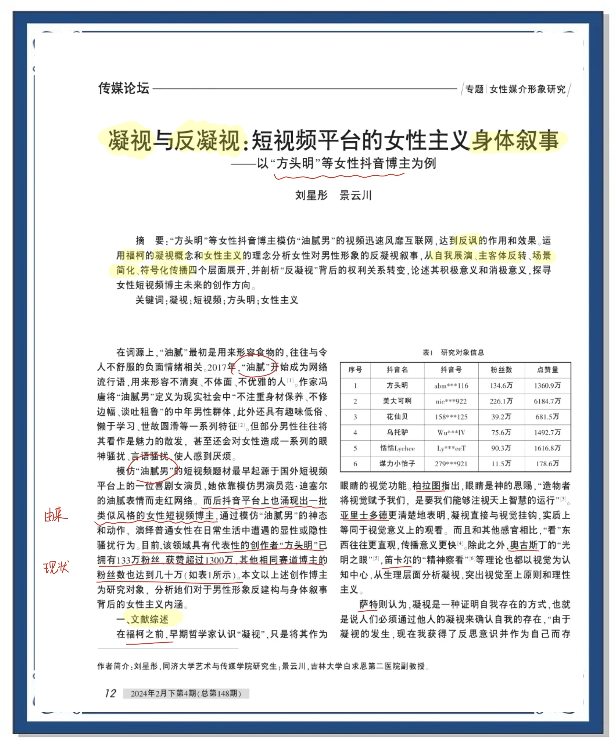 假视频美女现象的探究与思考-第3张图片