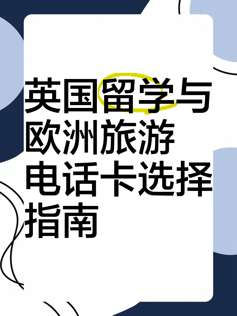欧洲旅行必备，VODAFONE WIFI服务与仙踪林网站的探索之旅-第1张图片