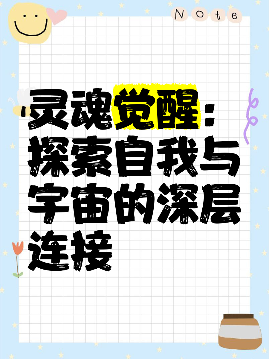 探索灵魂能力，人类内在的无限潜能-第2张图片