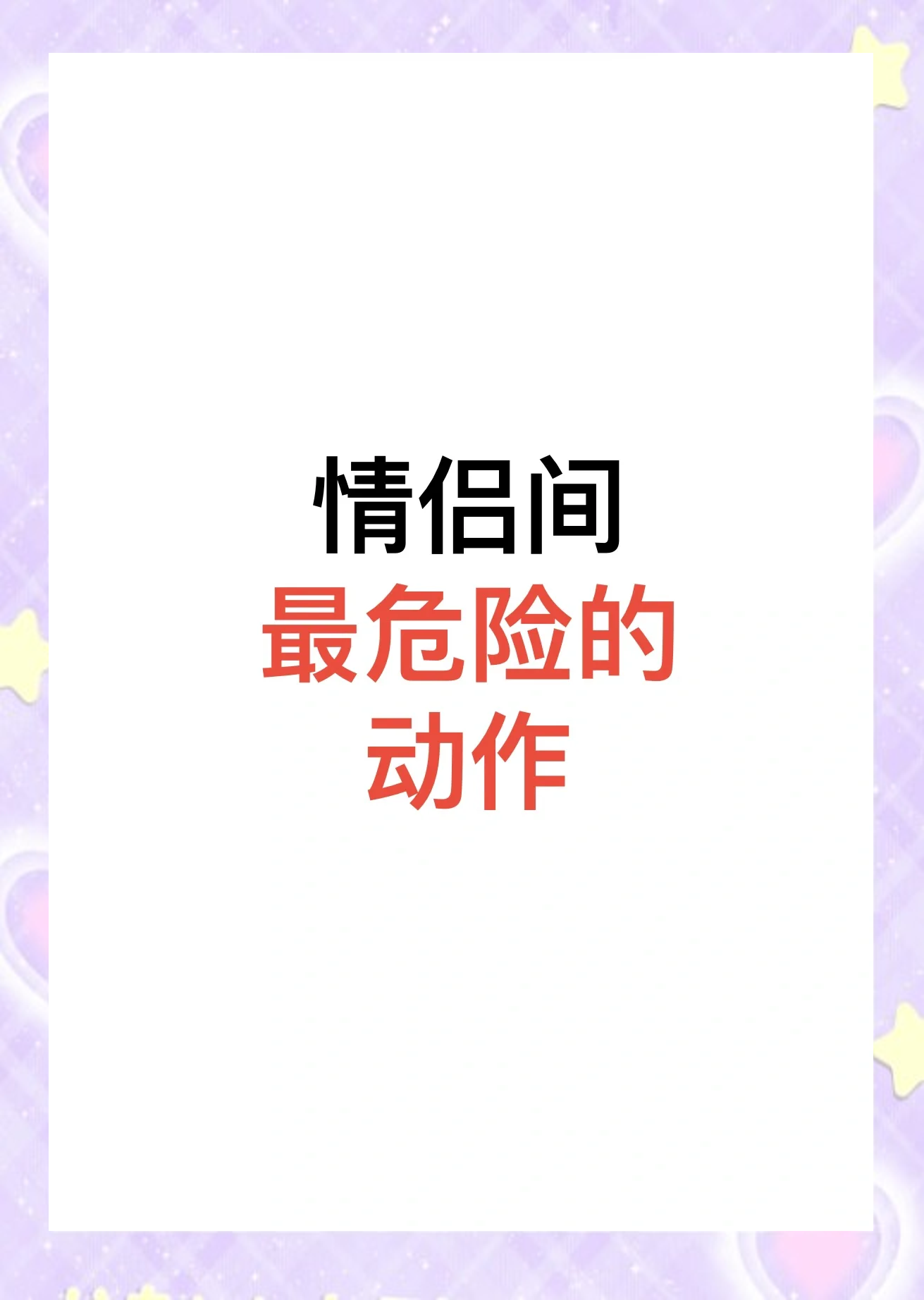 男生在亲密时刻最想听到的甜言蜜语-第2张图片