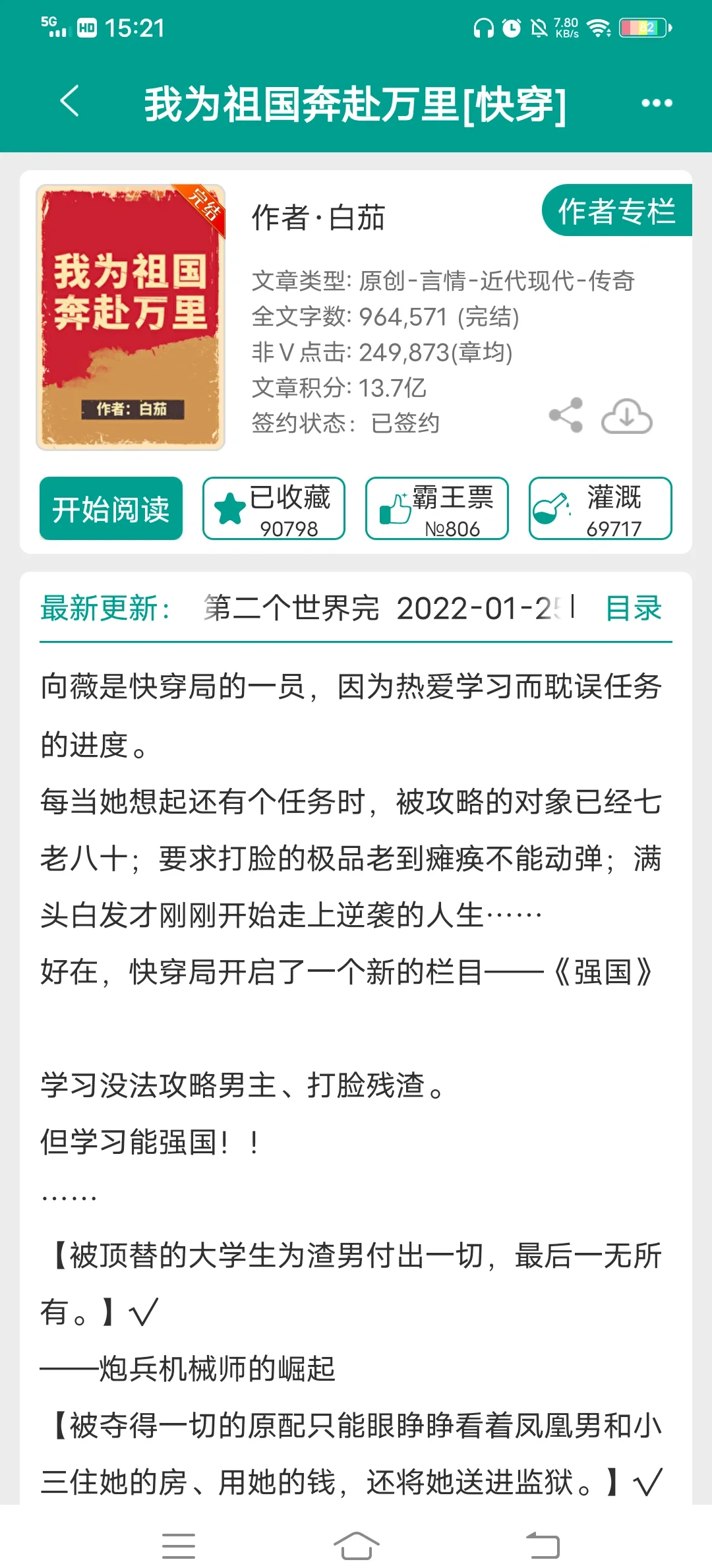 我的小说快穿快C与我的小SB的奇妙故事-第2张图片
