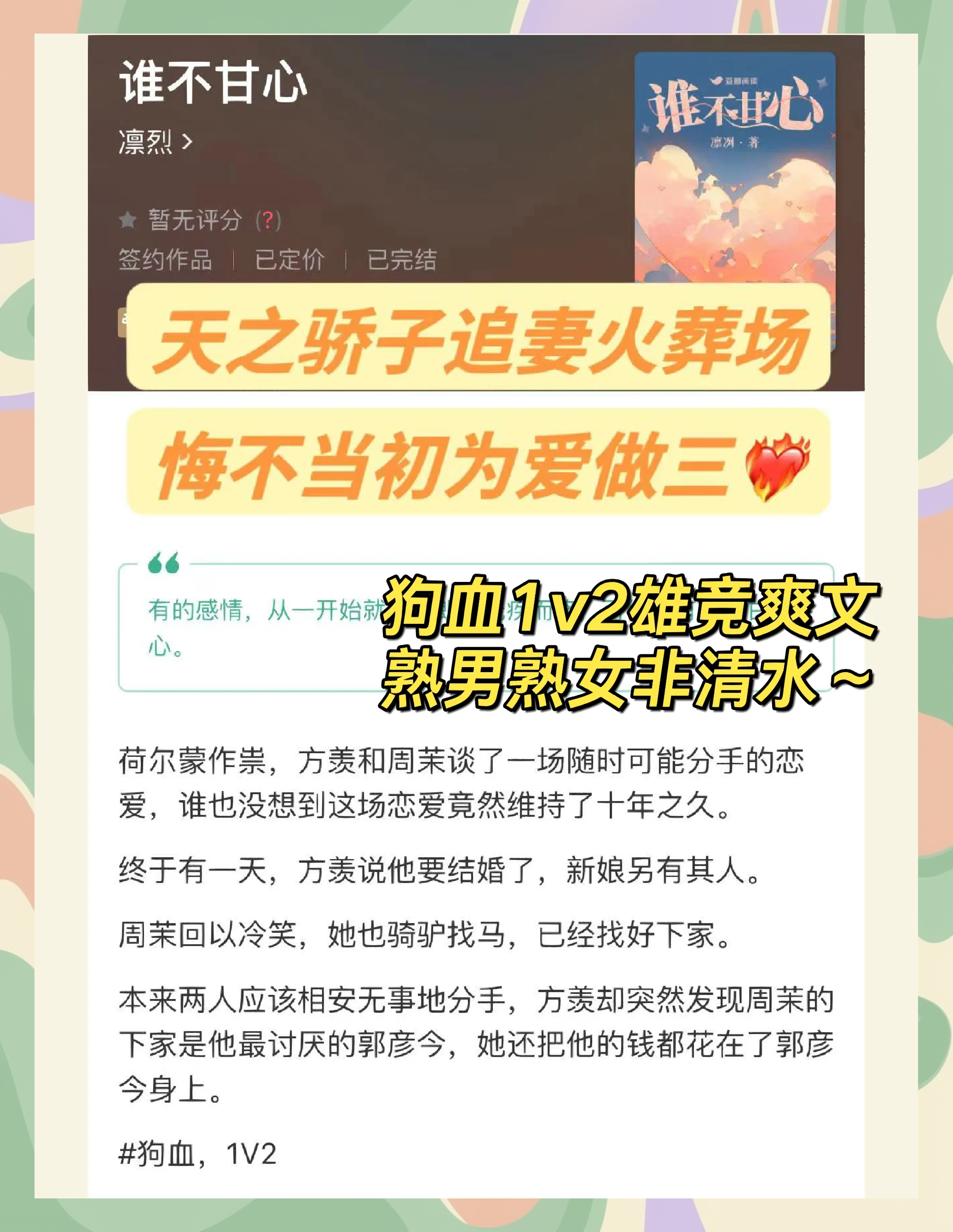 男配也要谈恋爱男配也要被爆炒吗？——N的视角-第3张图片