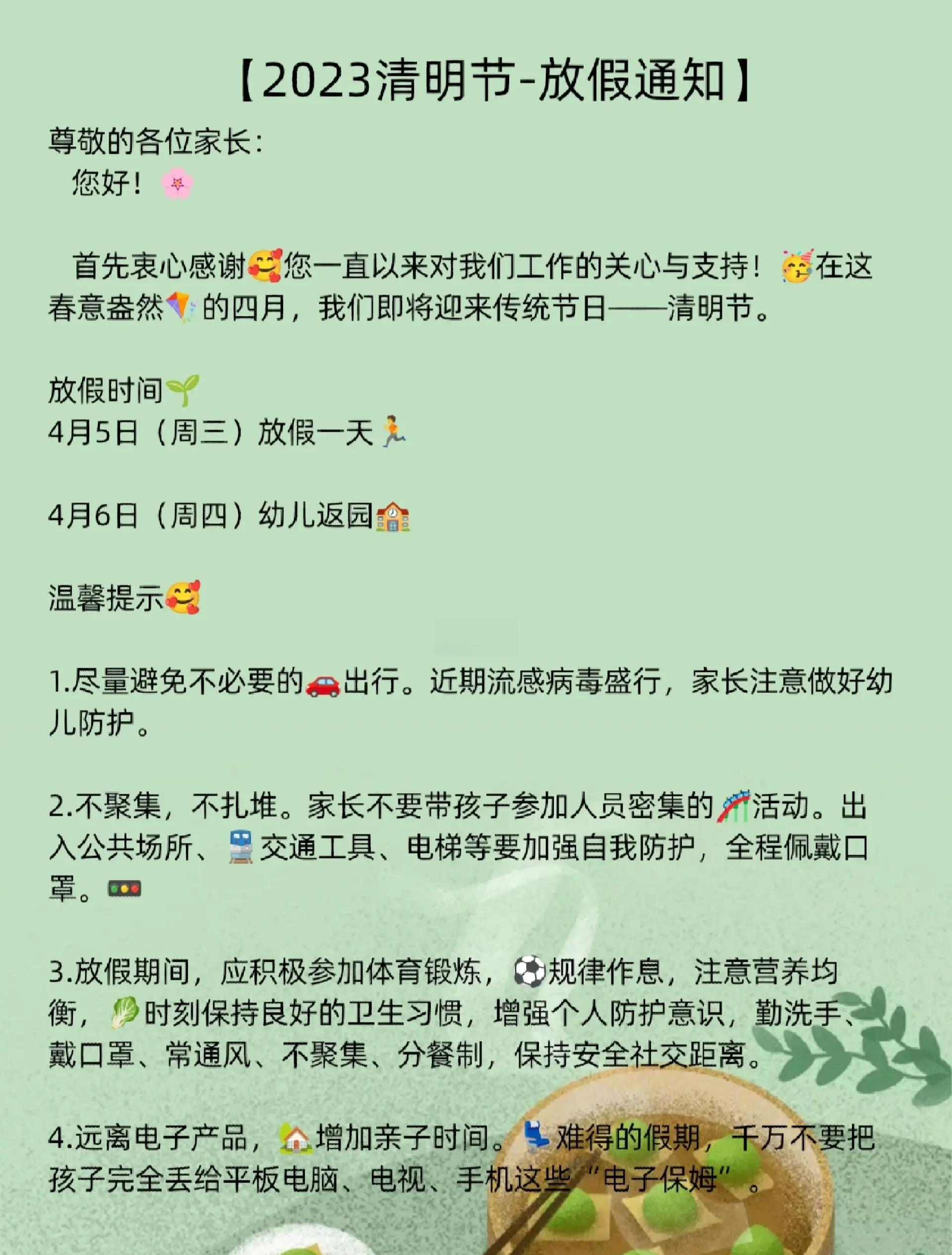 清明节放假安排2017清明节放假安排2017详解