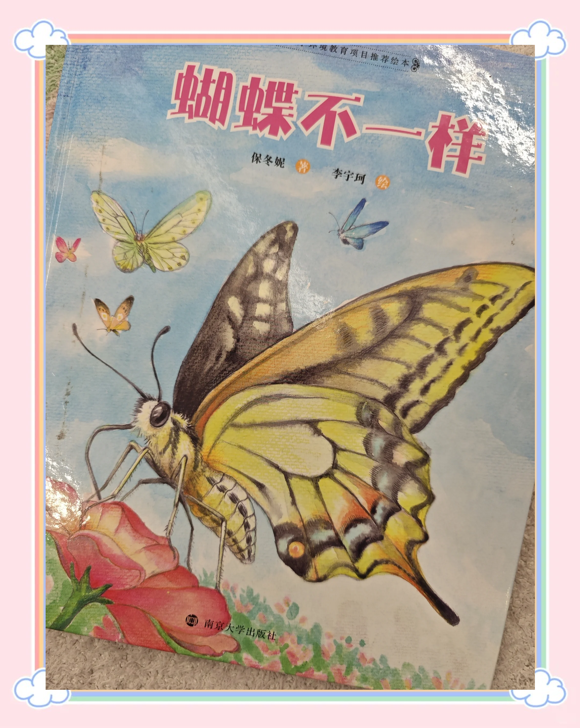 蝴蝶非鸟——探索自然界的奇妙差异-第3张图片