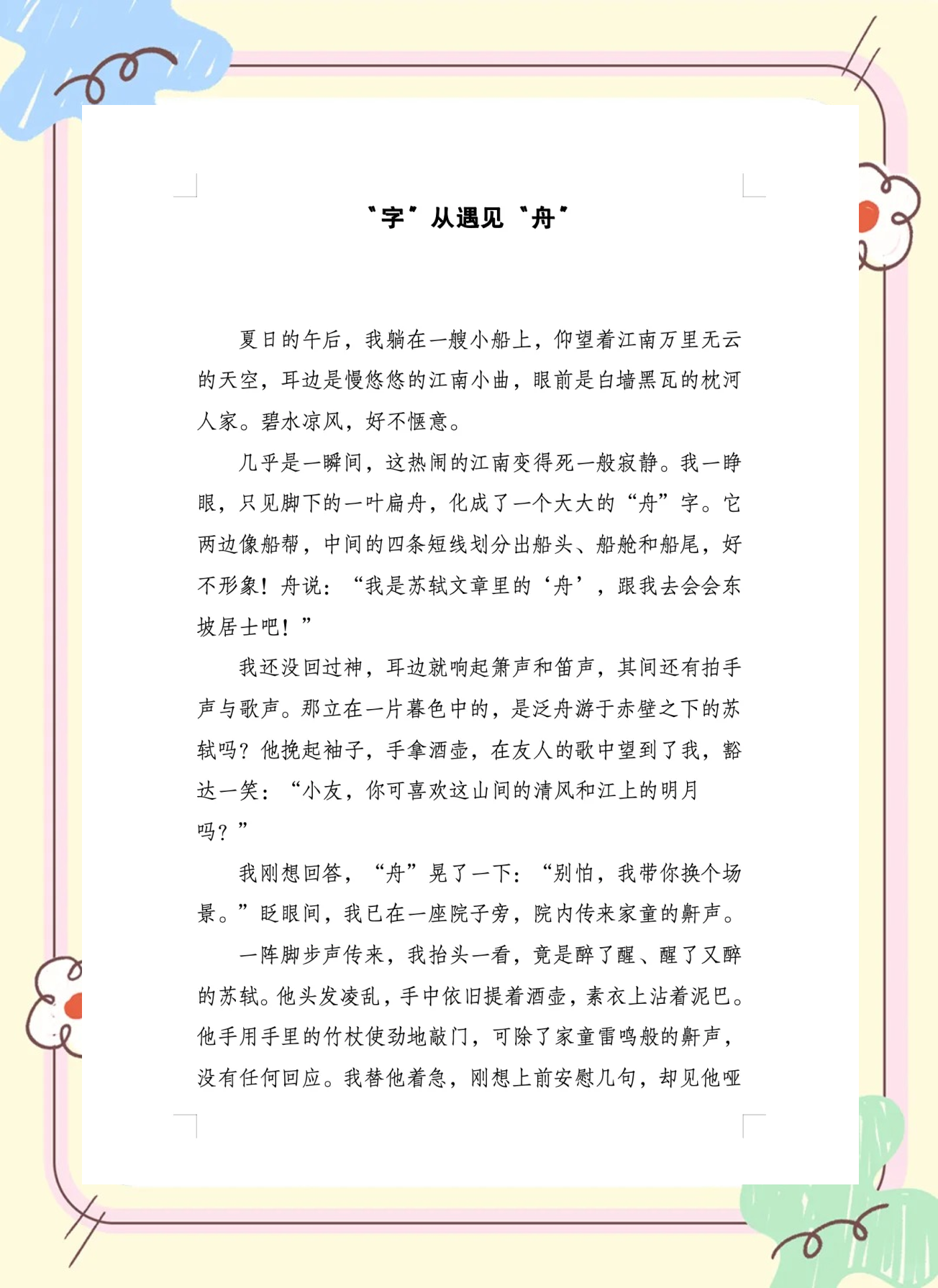 语文课代表的独特魅力——记一次关于柔软胸部的观察与感悟-第2张图片