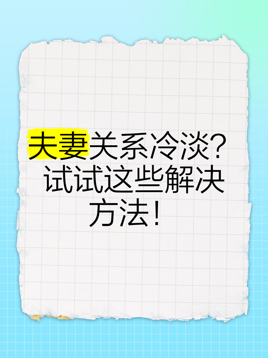 老婆提出换个人插试试夫妻关系中的探索与沟通——关于老婆提出换个人插试试的深度思考-第1张图片
