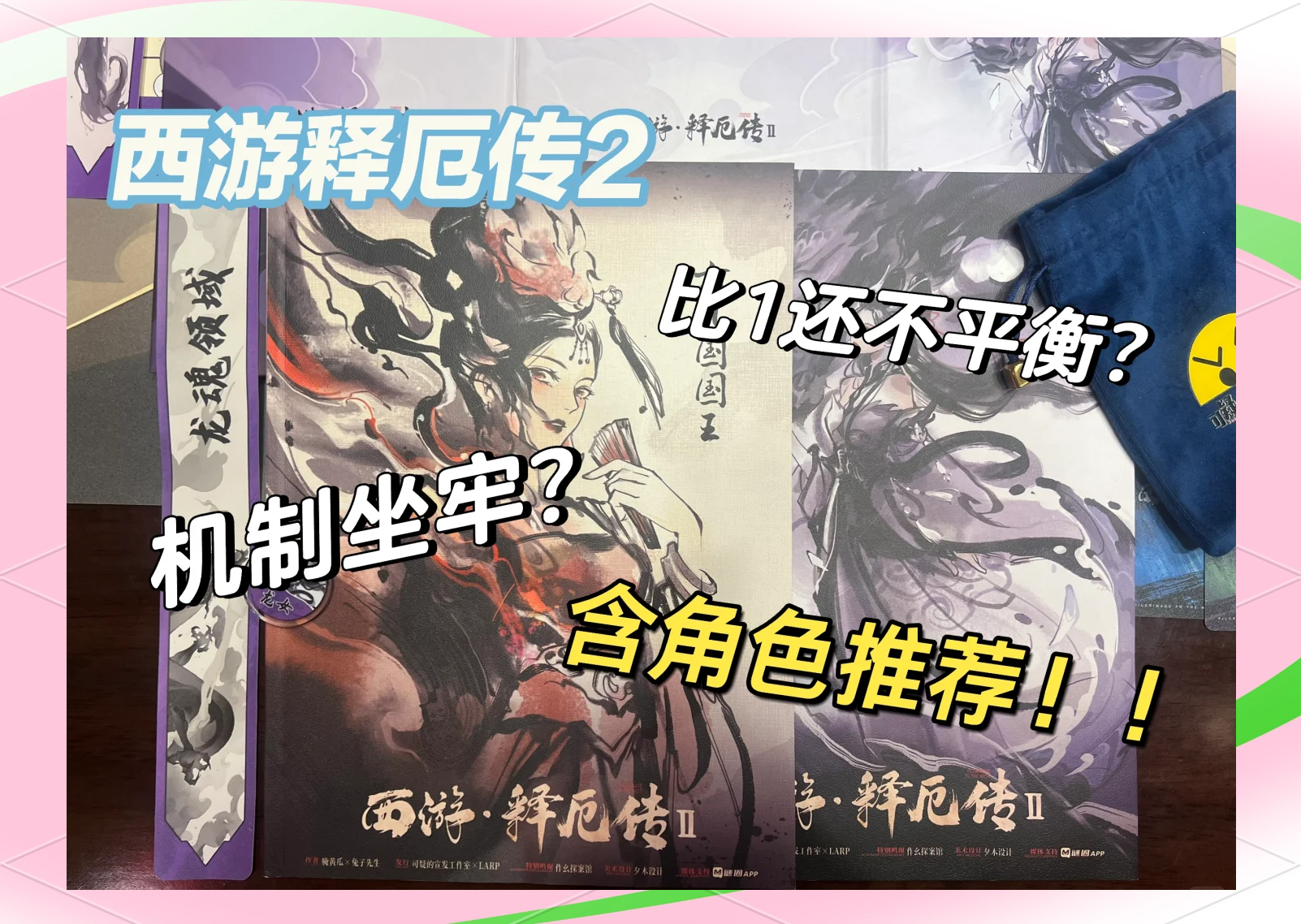 西游释厄传2出招表西游释厄传2，深入解析游戏角色出招表-第2张图片