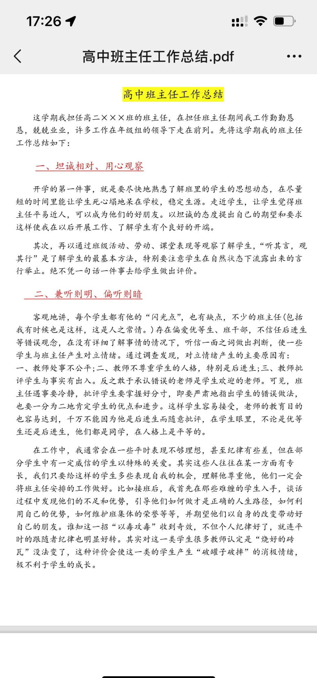 和班主任做一节课的爱好怎么写与班主任共度一节课的特殊爱-第2张图片