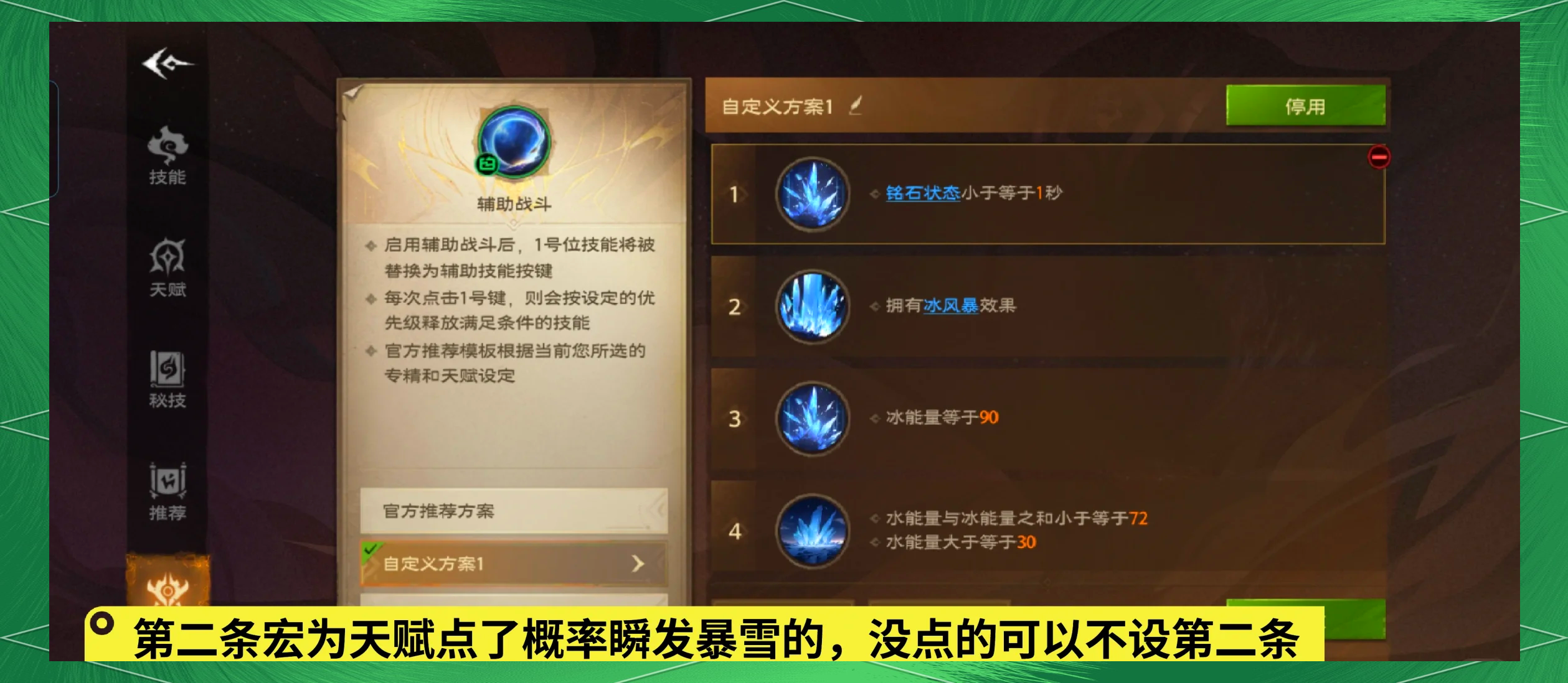 冰法天赋冰法天赋，探索冰系魔法的奥秘