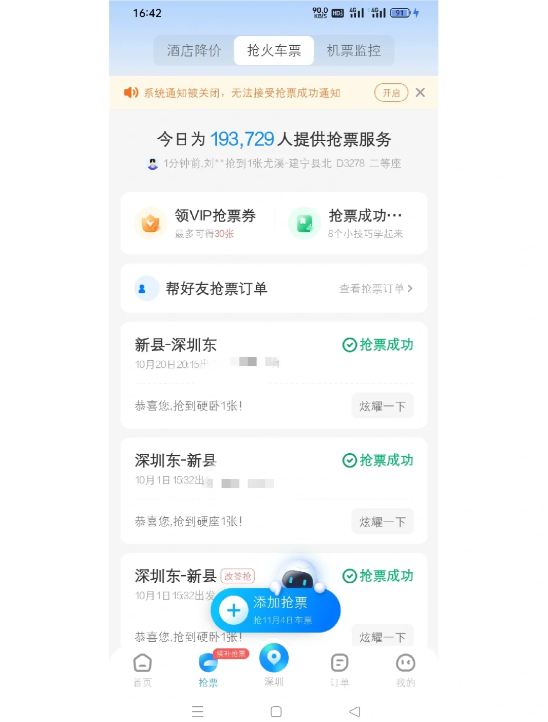 抢票软件大比拼，哪个成功率高？-第3张图片