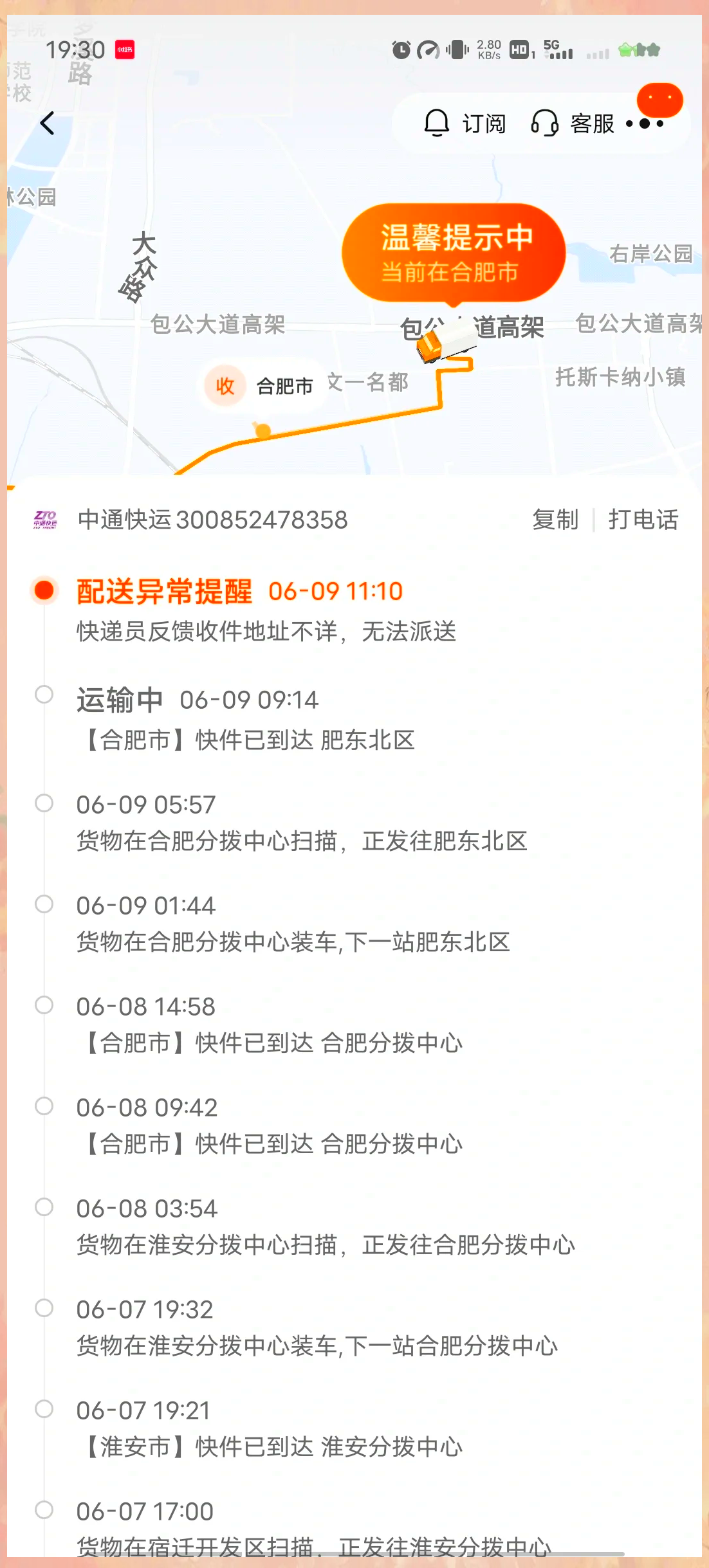 查中通快递发到什么地方了中通快递追踪，如何快速查询快递物流信息-第2张图片