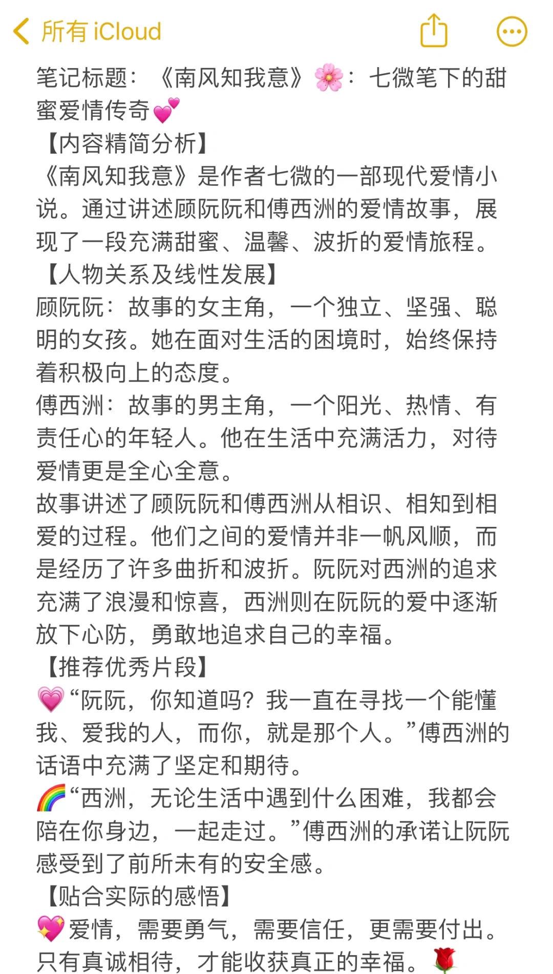 将公主赏赐给将士们顾时笙的小说顾时笙的荣耀，公主赏赐的传奇故事-第1张图片