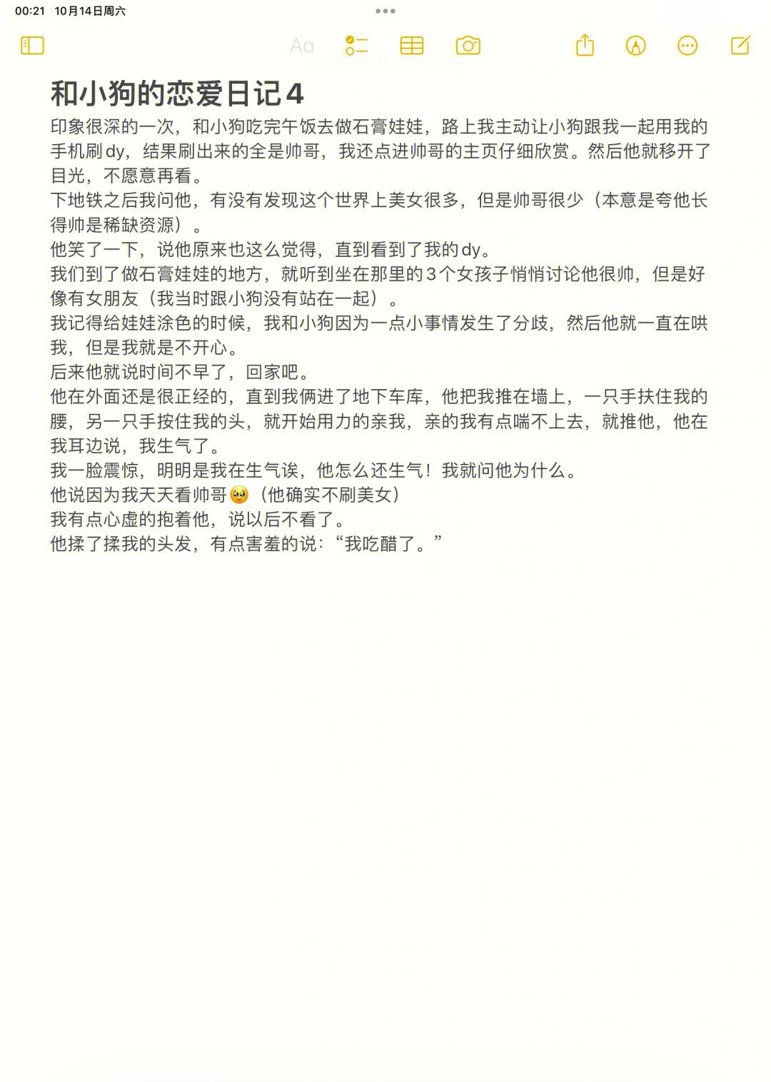 小清欢番外篇62章小清欢番外篇，续写甜蜜日常