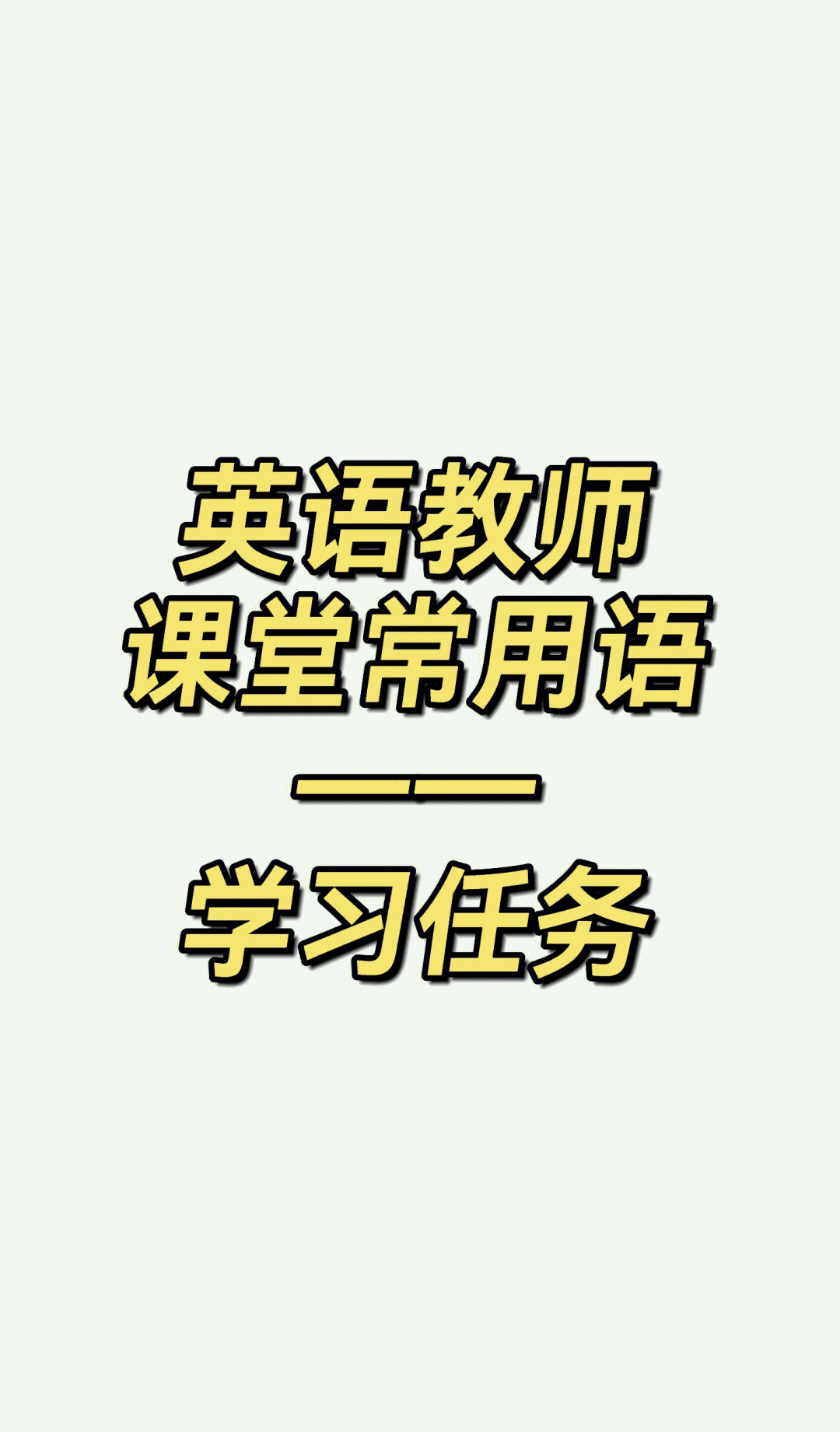 英语课代表的特殊任务