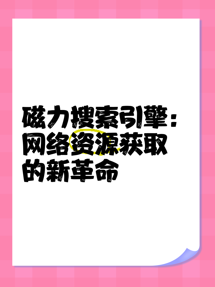 bt种子发布共享系统BT种子发布共享系统，网络资源共享的新时代-第1张图片