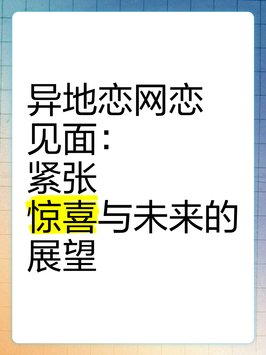 异地恋见面有多疯狂知乎片段异地恋见面疯狂瞬间，一场跨越距离的热烈重逢-第2张图片
