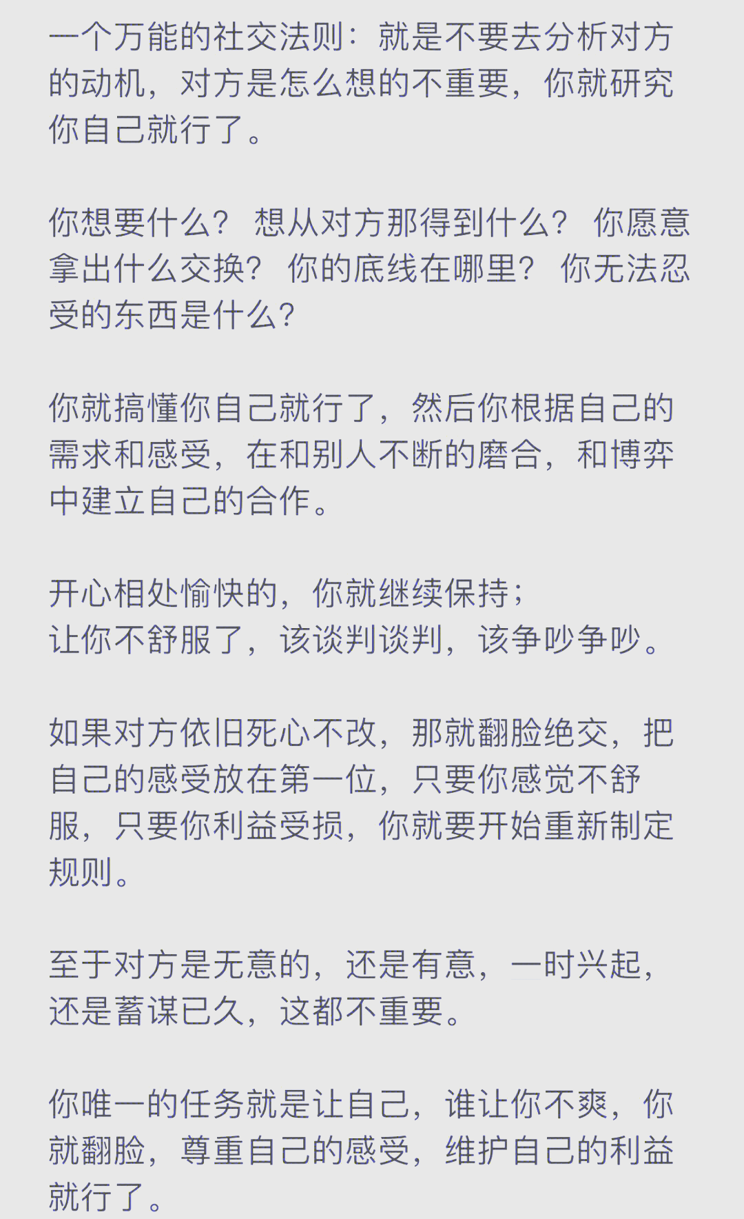 男生女生如何正确理解与使用社交软件——避免潜在风险-第1张图片