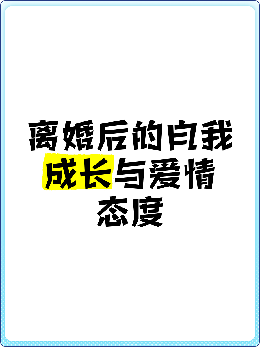 离婚两年后的成长与满足——父亲的故事