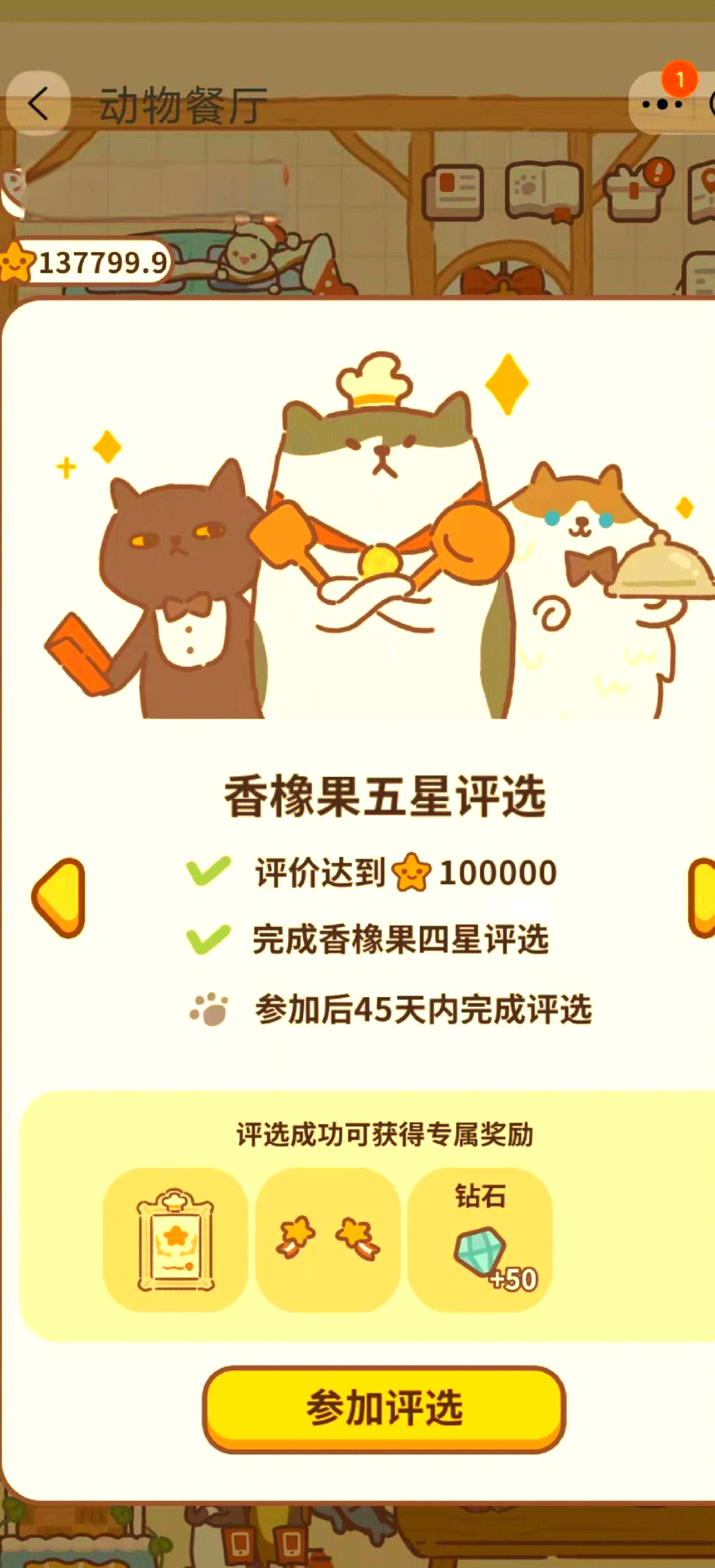 动物餐厅种花等级合理性的探讨