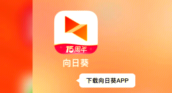 向日葵视频在无限看下载ios探索向日葵视频与丝瓜IOS免费大全，无限观看的移动视频体验-第1张图片