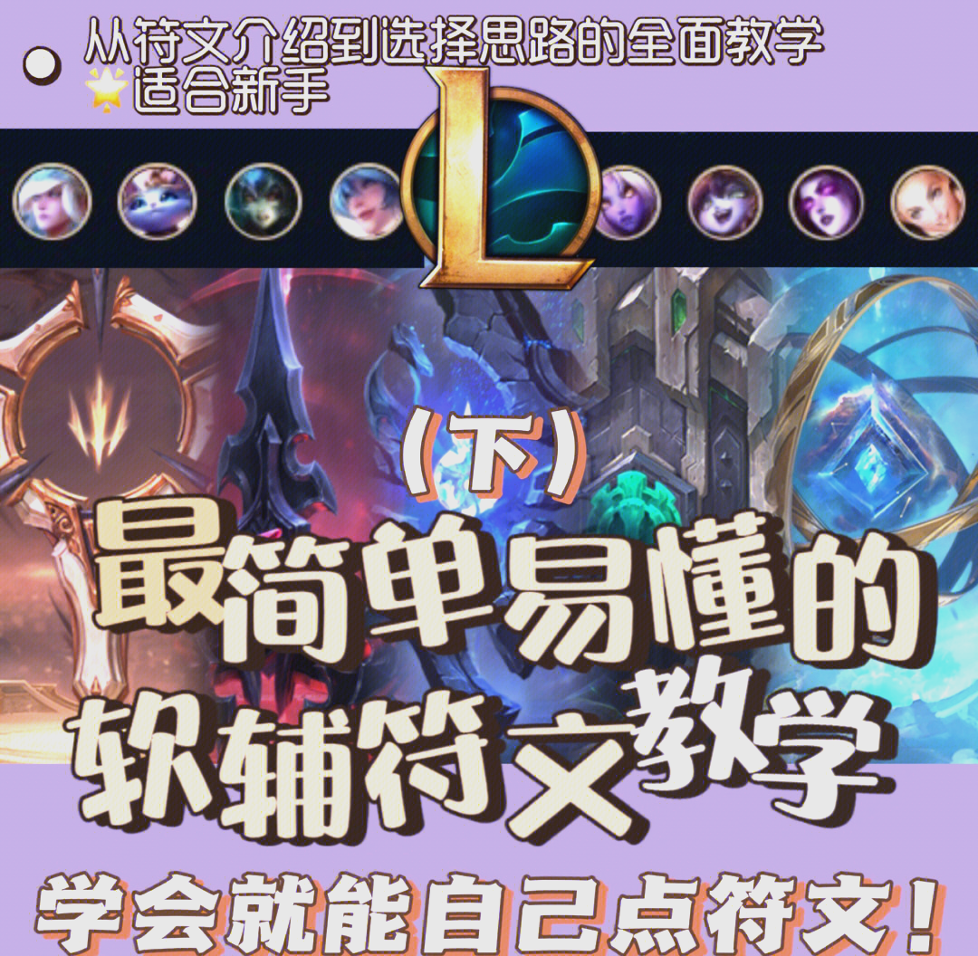 lol通用符文推荐最新LOL通用符文，解锁胜利的秘密武器