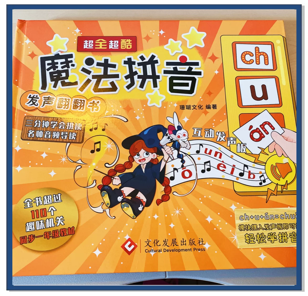 断语之音，探索拼音的魅力-第3张图片