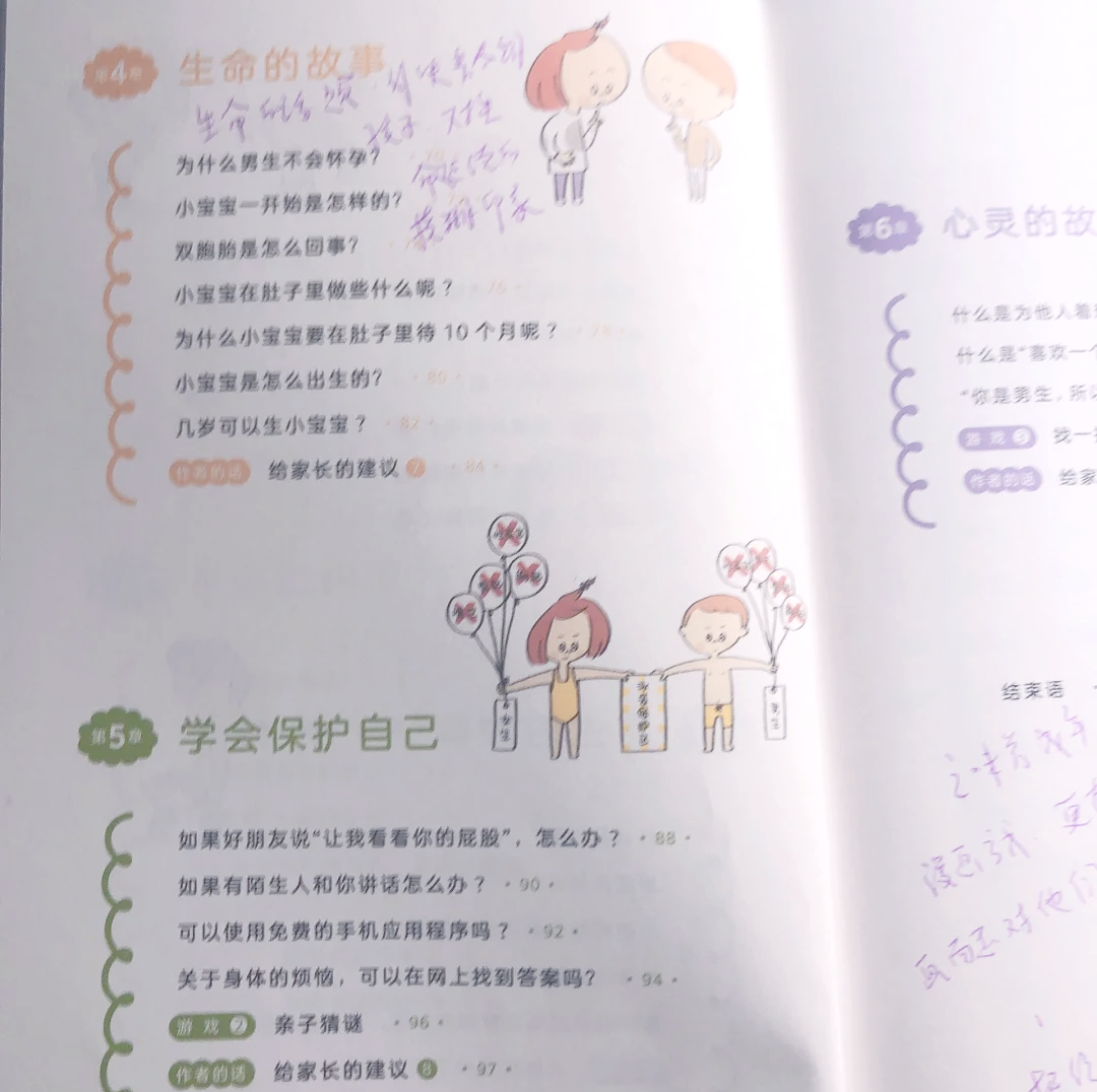 欧美性教育，18至20岁青少年的成长话题