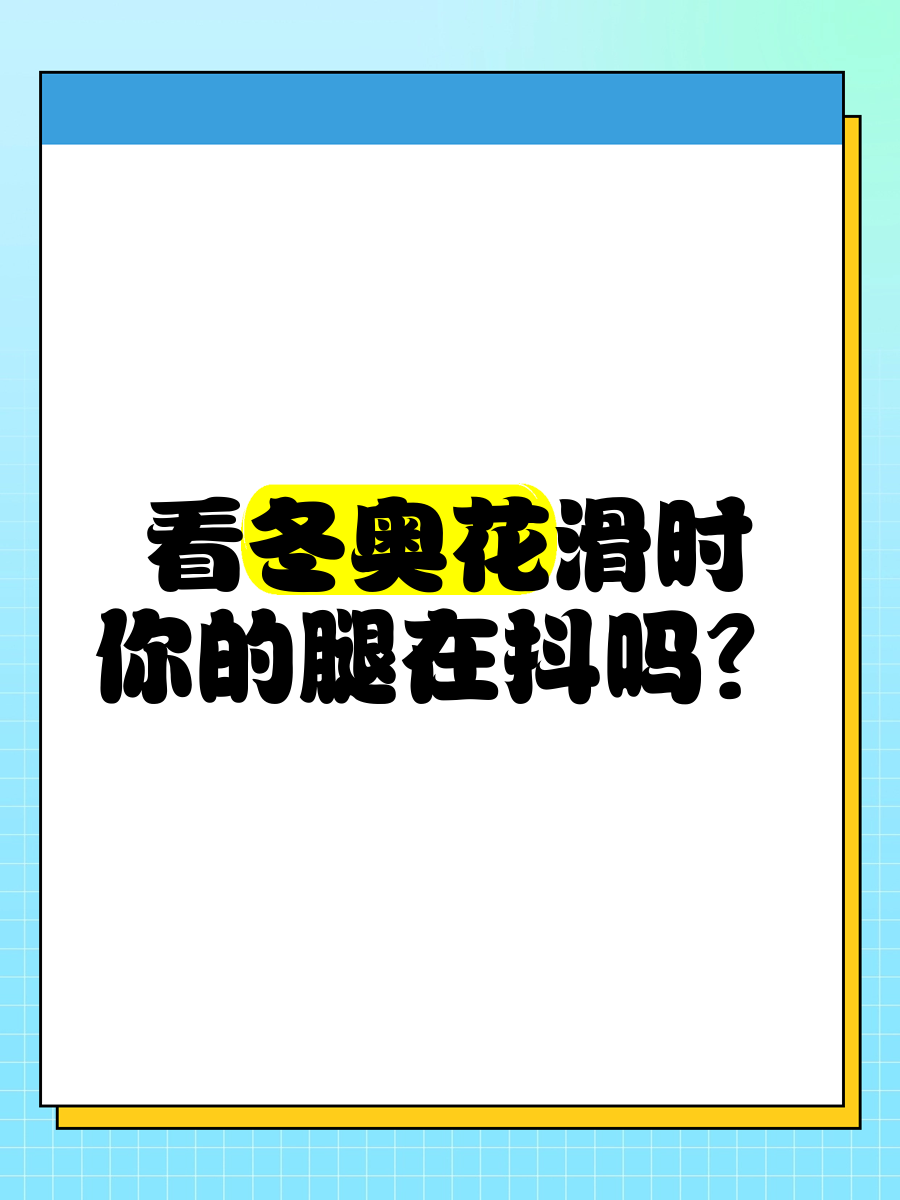 被扣时腿抖的原因分析-第2张图片
