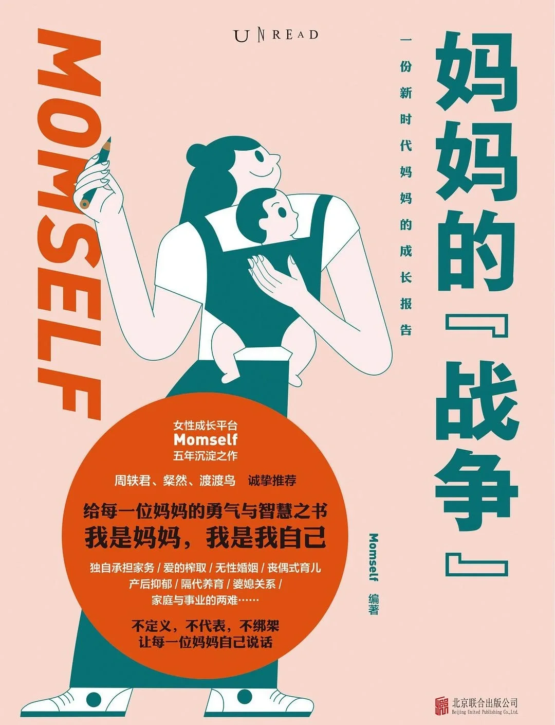  年轻的母亲年轻的母亲A的成长与挑战