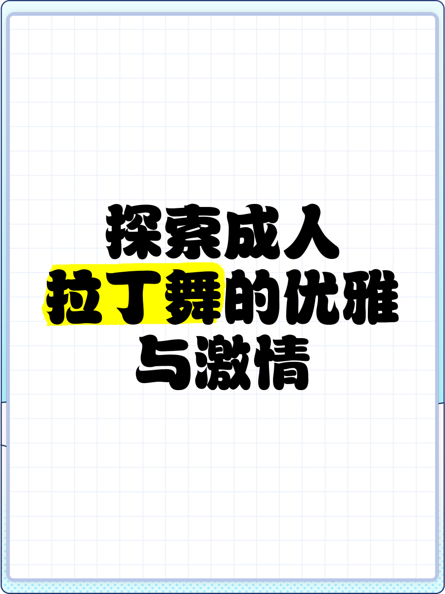 探索chengrenseqingwang的奥秘-第2张图片