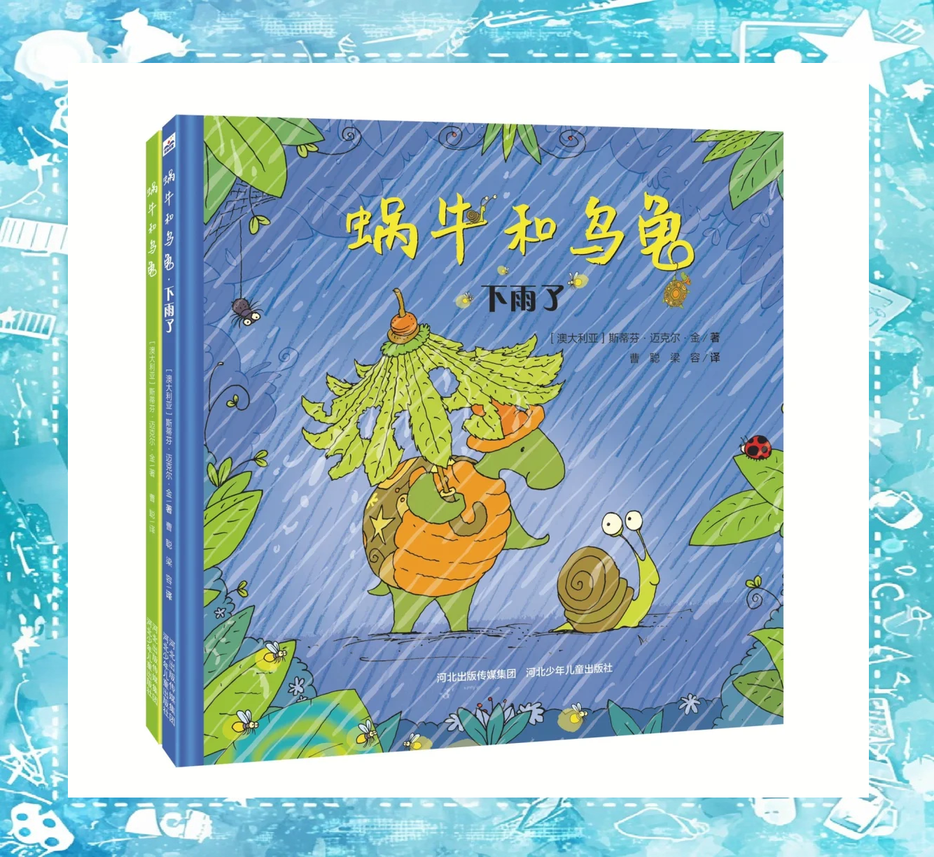 最强蜗牛与乌龟的奇妙冒险-第1张图片